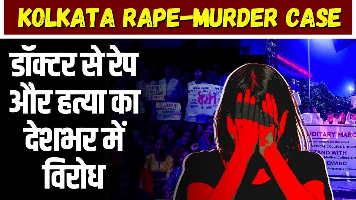 Kolkata Rape-Murder Case: अभी-अभी सुप्रीम कोर्ट मामलें में सवालों के घेरे में फसें बंगाल सरकार और पुलिस।