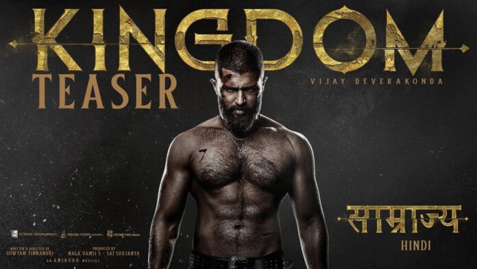 विजय देवरकोंडा की ‘Kingdom’ का टाइटल और टीज़र जारी, दमदार एक्शन से भरी फिल्म