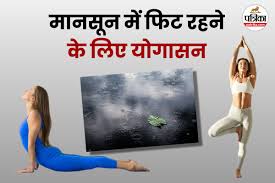 बरसात के मौसम में स्वास्थ्य और ऊर्जा को बनाए रखने के आसान योगासन 