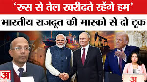 क्या भारत के सपोर्ट में आगे आया चीन,? भारत के राजदूत विनय कुमार ने क्या कहा रूस में 