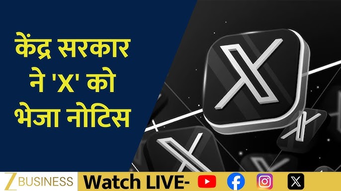 केंद्र सरकार ने सोशल मीडिया प्लेटफॉर्म एक्स को क्यों भेजा नोटिस? 