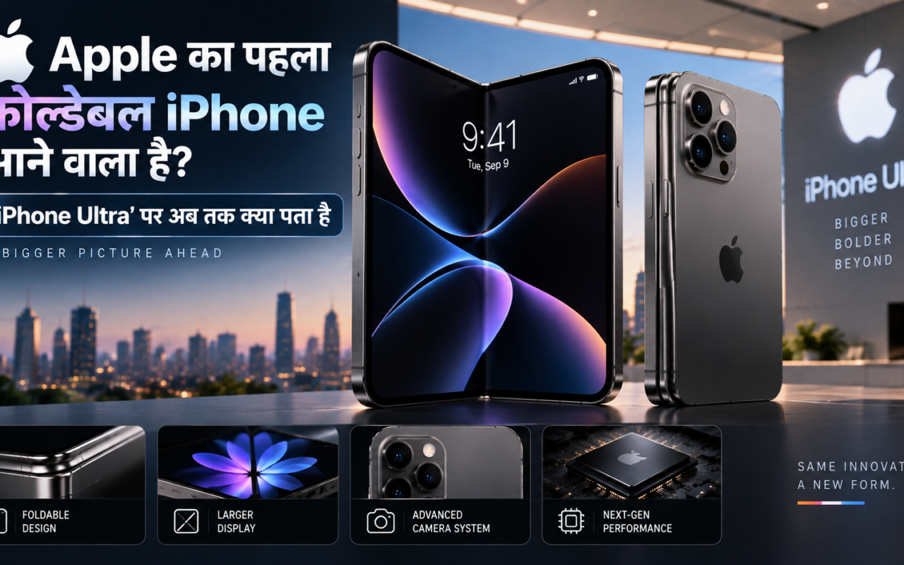Apple का पहला फोल्डेबल iPhone आने वाला है? ‘iPhone Ultra’ पर अब तक क्या पता है