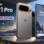 Pixel 11 Pro चर्चा में: Google के नए फ्लैगशिप में क्या बदला?