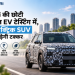 Hyundai की छोटी अफोर्डेबल EV टेस्टिंग में, सस्ती इलेक्ट्रिक SUV बाजार में बढ़ेगी टक्कर