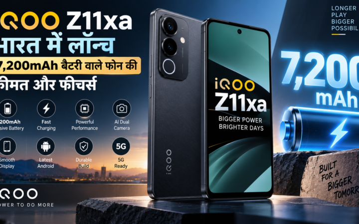 iQOO Z11xa भारत में लॉन्च: 7,200mAh बैटरी वाले फोन की कीमत और फीचर्स