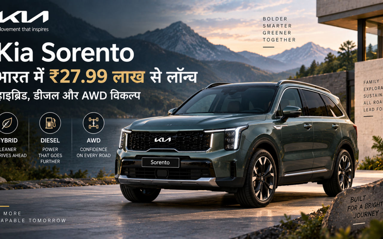 Kia Sorento भारत में ₹27.99 लाख से लॉन्च: हाइब्रिड, डीजल और AWD विकल्प