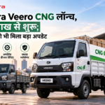 Mahindra Veero CNG लॉन्च, ₹8.25 लाख से शुरू; डीजल वेरिएंट को भी मिला बड़ा अपडेट